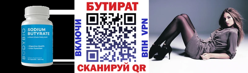 магазин  наркотиков  Макушино  Бутират 99% 