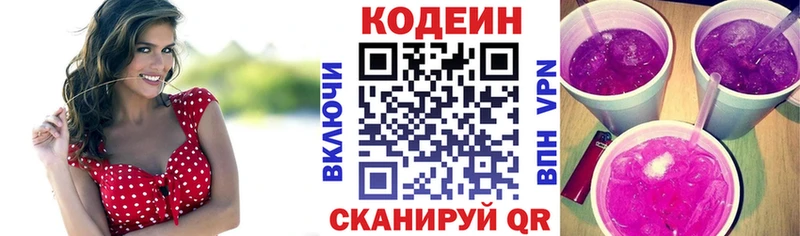 Кодеин напиток Lean (лин)  Макушино 